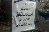 بدء عزاء الروائى احمد خالد توفيق بطنطا