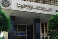 أكاديمية البحث العلمي