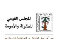 القومى للطفولة