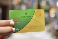 بطاقة التموين - صورة أرشيفية