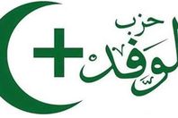 حزب الوفد - أرشيفية