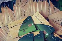 بطاقات التموين