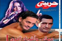 غلاف مجلة "حريتي"