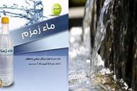 السؤال المحير.. ما مصير ماء زمزم بعد كورونا!