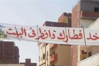 شعار موائد الرحمن في رمضان

