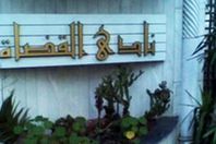 نادي القضاة: لقاء مع القضاء الأعلى لتدارس هذا الأمر