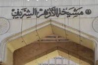 البحوث الإسلامية تعقد جلسة طارئة اليوم بمقر مشيخة الأزهر