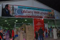 معارض اهلا رمضان