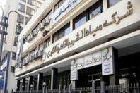 الشركة القابضة لمياه الشرب والصرف الصحى