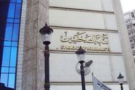 نقابة الصحفيين