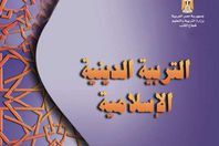 كتاب التربية الدينية