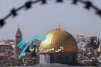 «إلى متى يارب» أغنية المطربة اللبنانية، فيروز، للقدس