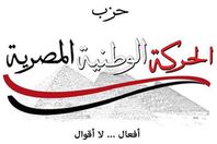 حزب الحركة الوطنية