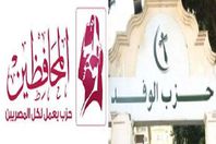 حزب الوفد وحزب المحافظين