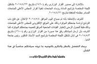 نص الفرار الوزارى