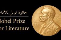 جائزة نوبل للآداب