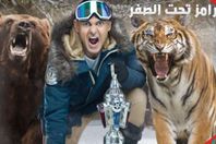 إعلان برنامج "رامز تحت الصفر"