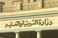وزارة التعليم