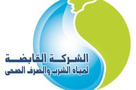 شركة مياه الشرب والصرف الصحي