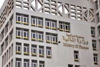 وزارة المالية