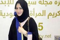 الاميرة حصة