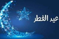 عيد الفطر