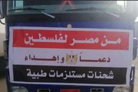 قافلة مساعدات طبية إلي فلسطين من الهلال الأحمر

