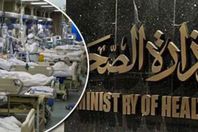 وزارة الصحة