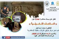 مبادرة  السياحة " المتاحف التخيلية"

