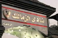 عمومية الزمالك تعتمد الميزانية وترفض استقالة رئيس النادي