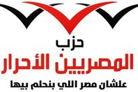 شعار حزب المصريين الاحرار