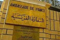 سفارة فرنسا بالقاهرة