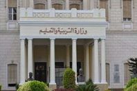 وزارة التربية والتعليم