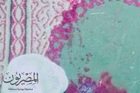 شاهد بالصور..معركة بالأأسلحة البيضاء داخل مسجد الفتح بمطوبس في كفر الشيخ