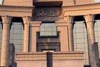 المحكمة الدستورية