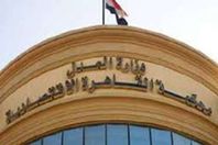 المحكمة الاقتصادية