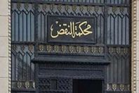 محكمة النقض