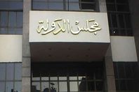 مجلس الدولة