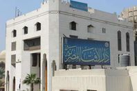 دار الافتاء المصرية