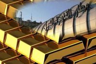 وصول شحنة ذهب خام