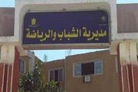 الشباب والرياضة بالمنيا