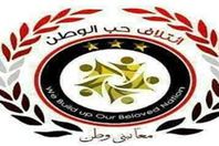 ائتلاف حب الوطن