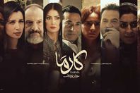 بوستر فيلم "كارما"