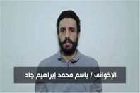 الشاب الإخواني باسم محمد إبراهيم جاد