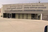 المتحف الكبير