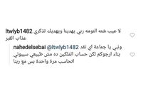 ناهد السباعي