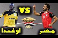 مصر واوغندا