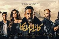 بوستر فيلم كازابلانكا