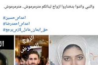 ايمان و زوجها المحرض