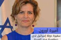 أميرة أورون